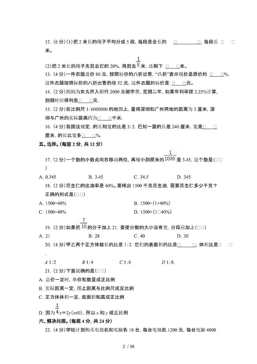 2023_2024学年 [小升初]北京版初一分班考数学专项试卷3套[有解析]第2页