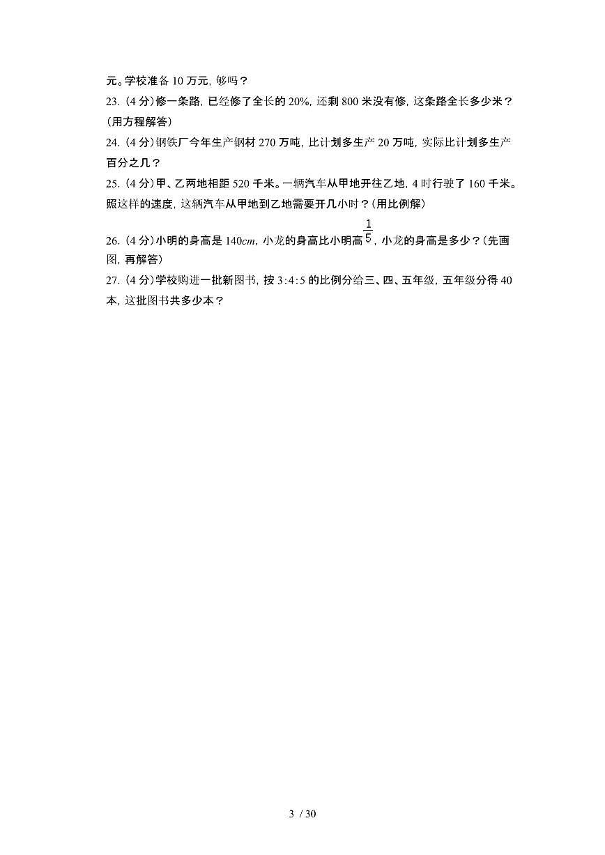 2023_2024学年 [小升初]北京版初一分班考数学专项试卷3套[有解析]第3页