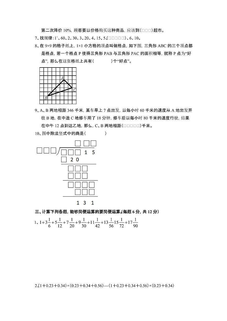 2023_2024学年 [小升初人教版]六年级下册期末数学专项提升试卷[有解析]第2页