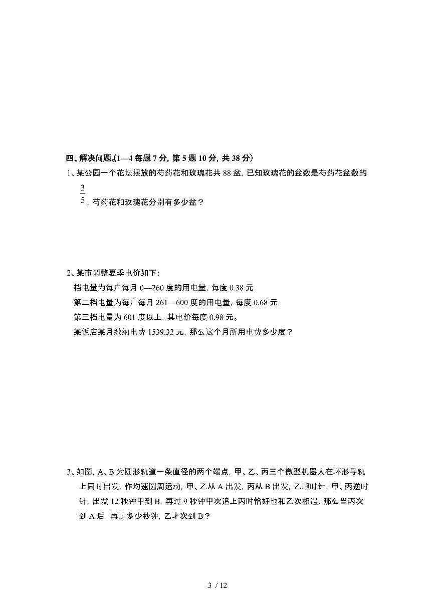 2023_2024学年 [小升初人教版]六年级下册期末数学专项提升试卷[有解析]第3页