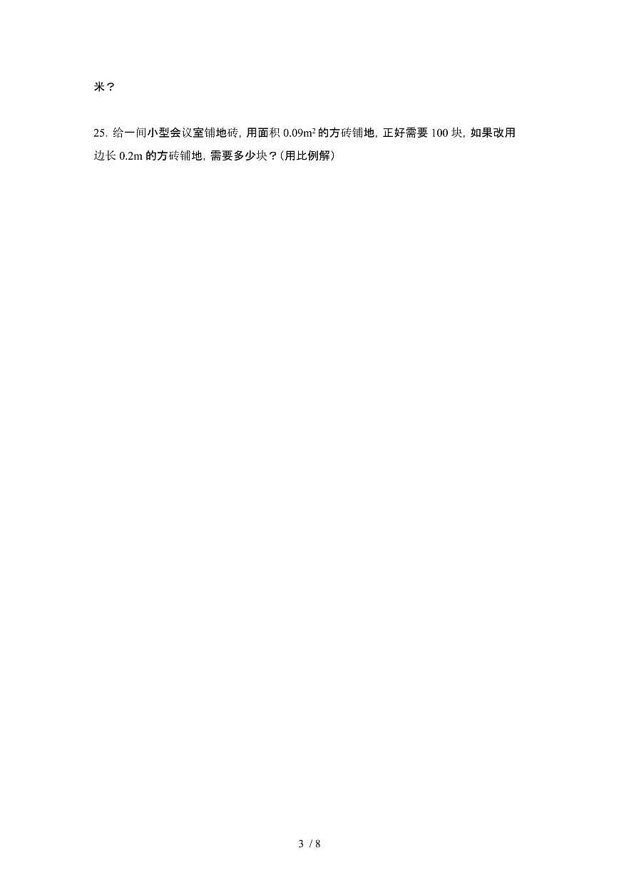 2023_2024学年 [小升初人教版]六年级下册数学期末分班考试卷[有解析]第3页