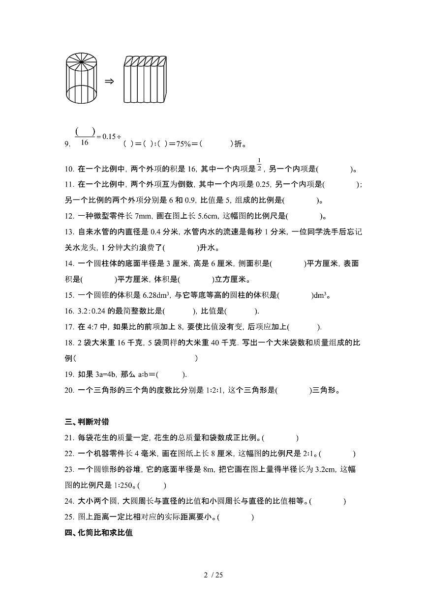 2023_2024学年 [小升初]北京版初一分班考数学专项试卷3套(2)[有解析]第2页