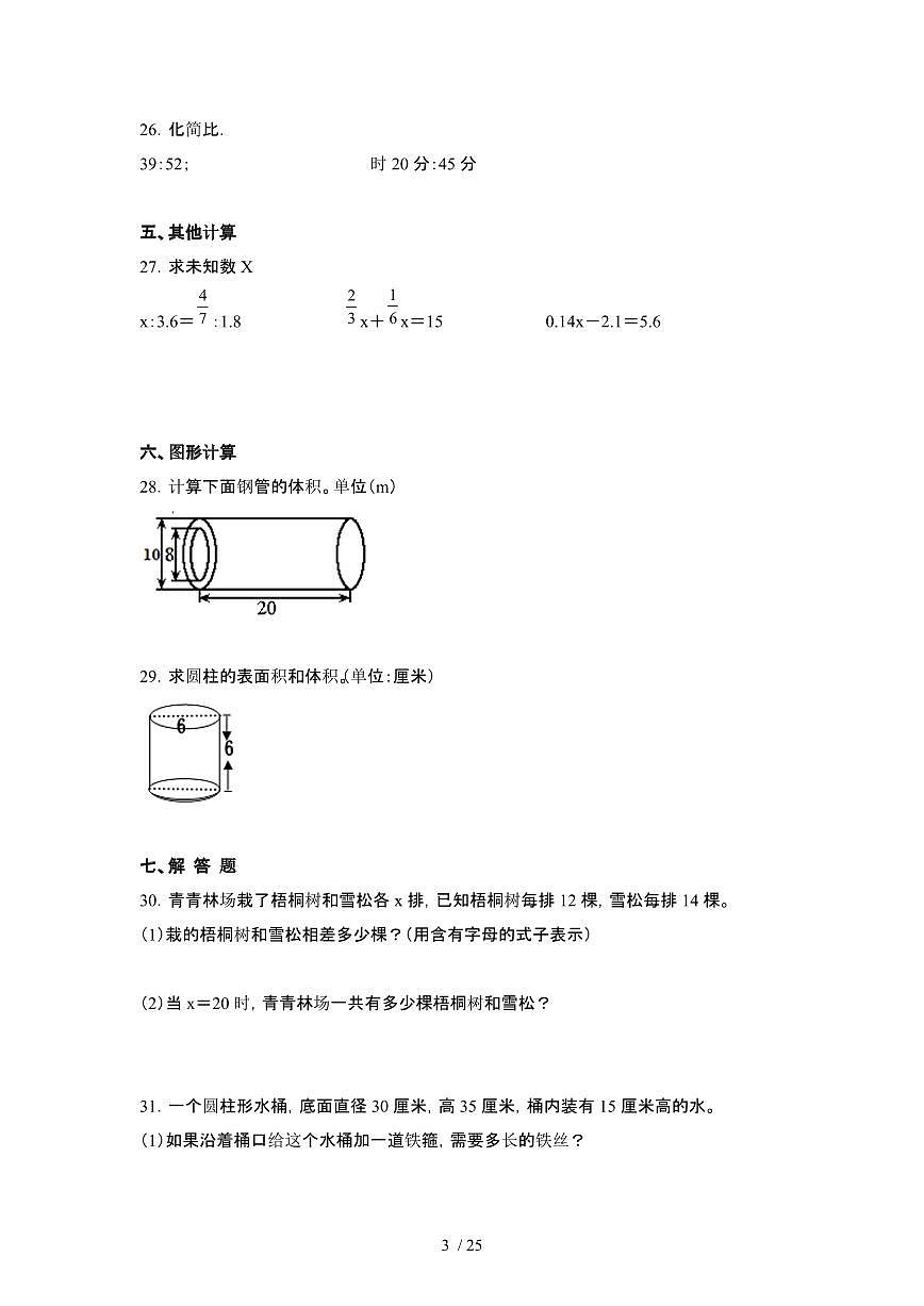 2023_2024学年 [小升初]北京版初一分班考数学专项试卷3套(2)[有解析]第3页