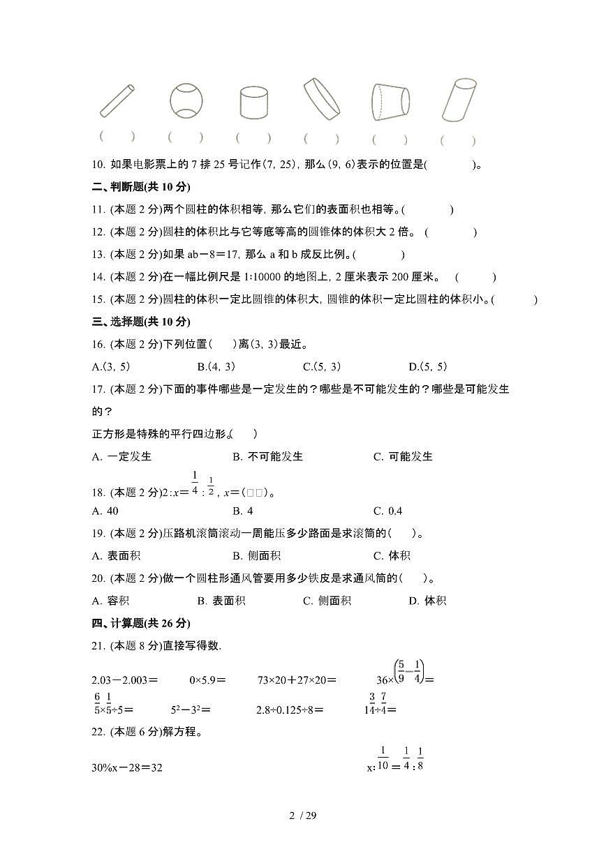 2023_2024学年 [小升初]六年级下册数学[北师大版]期末试卷[有解析]第2页