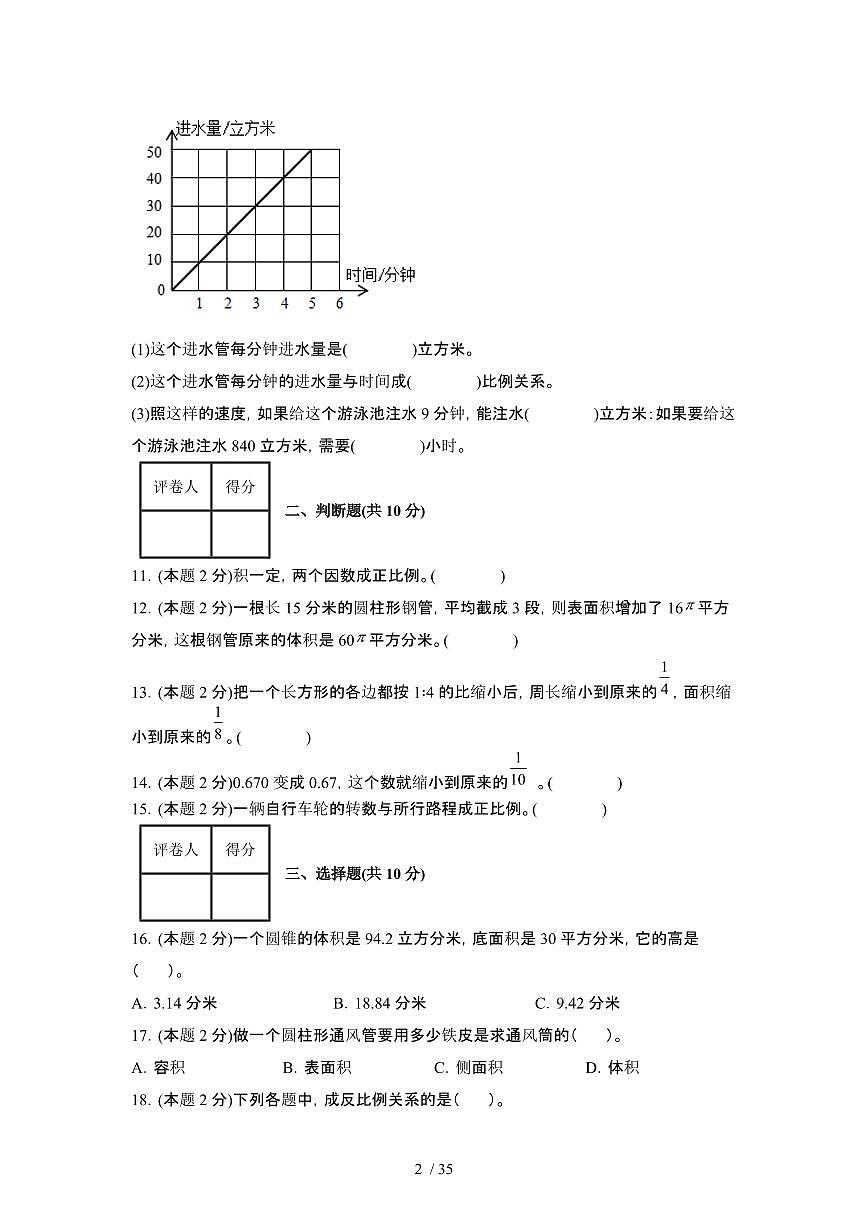 2023_2024学年 [小升初]辽宁沈阳六年级下册数学期末试卷[有解析]第2页