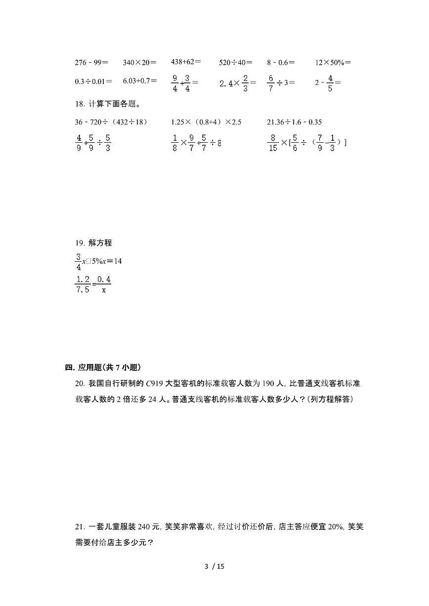 2023_2024学年 [小升初]数学[苏教版]初一分班考易错题提升卷 (2)[有解析]第3页