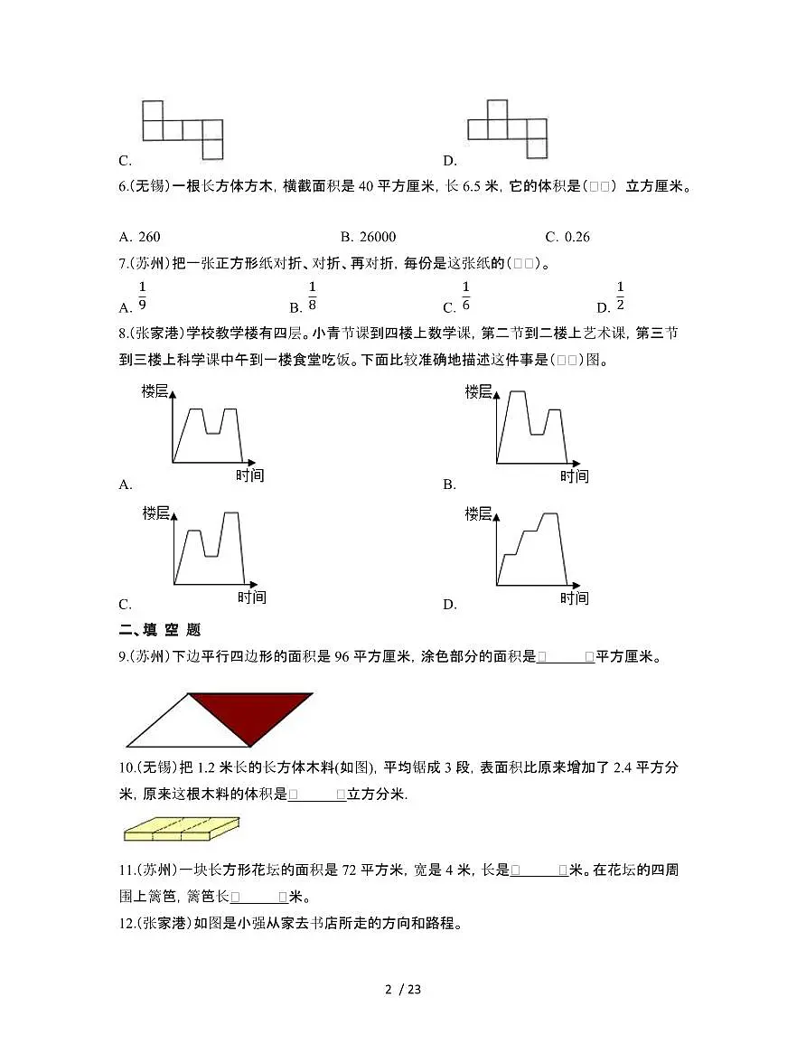 2023_2024学年 [小升初苏教版]六年级下册期末数学质量检试卷[有解析]第2页
