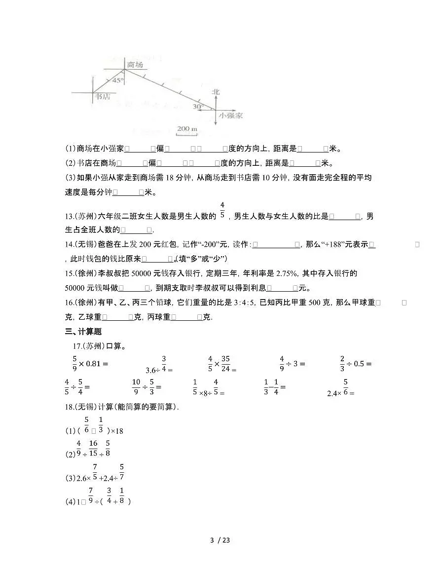 2023_2024学年 [小升初苏教版]六年级下册期末数学质量检试卷[有解析]第3页