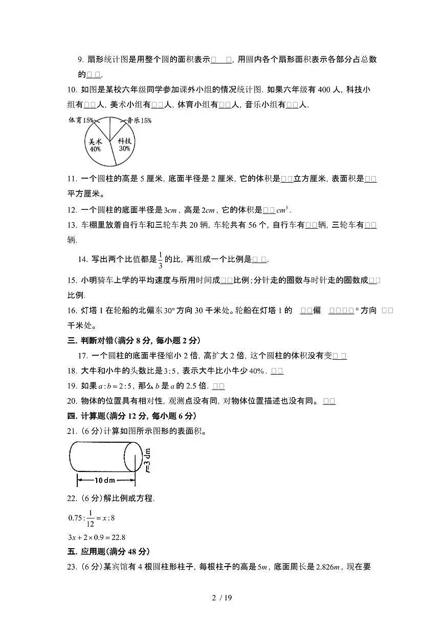 2023_2024学年 [小升初苏教版]六年级下册期末数学专项试卷[有解析]第2页