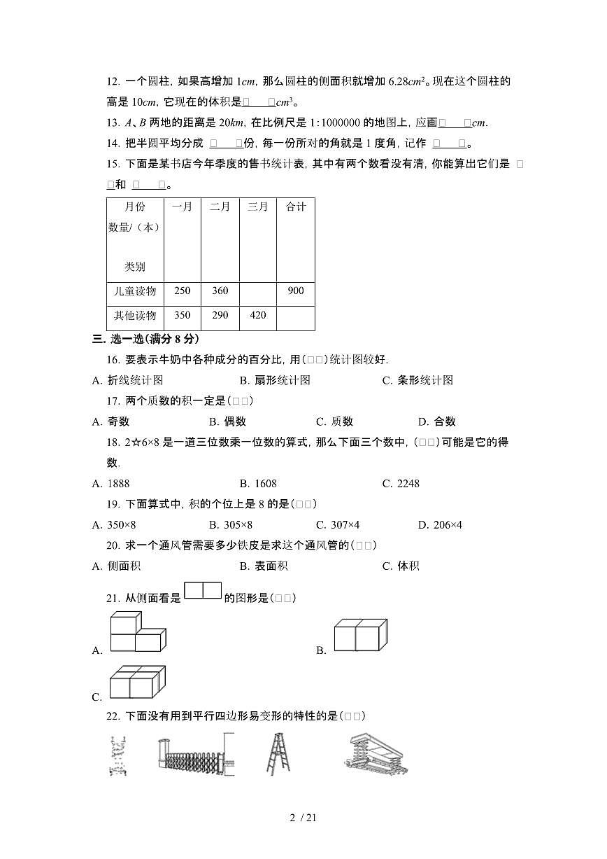 2023_2024学年 [小升初苏教版]六年级下册期末数学升学分班考重难点试卷[有解析]第2页