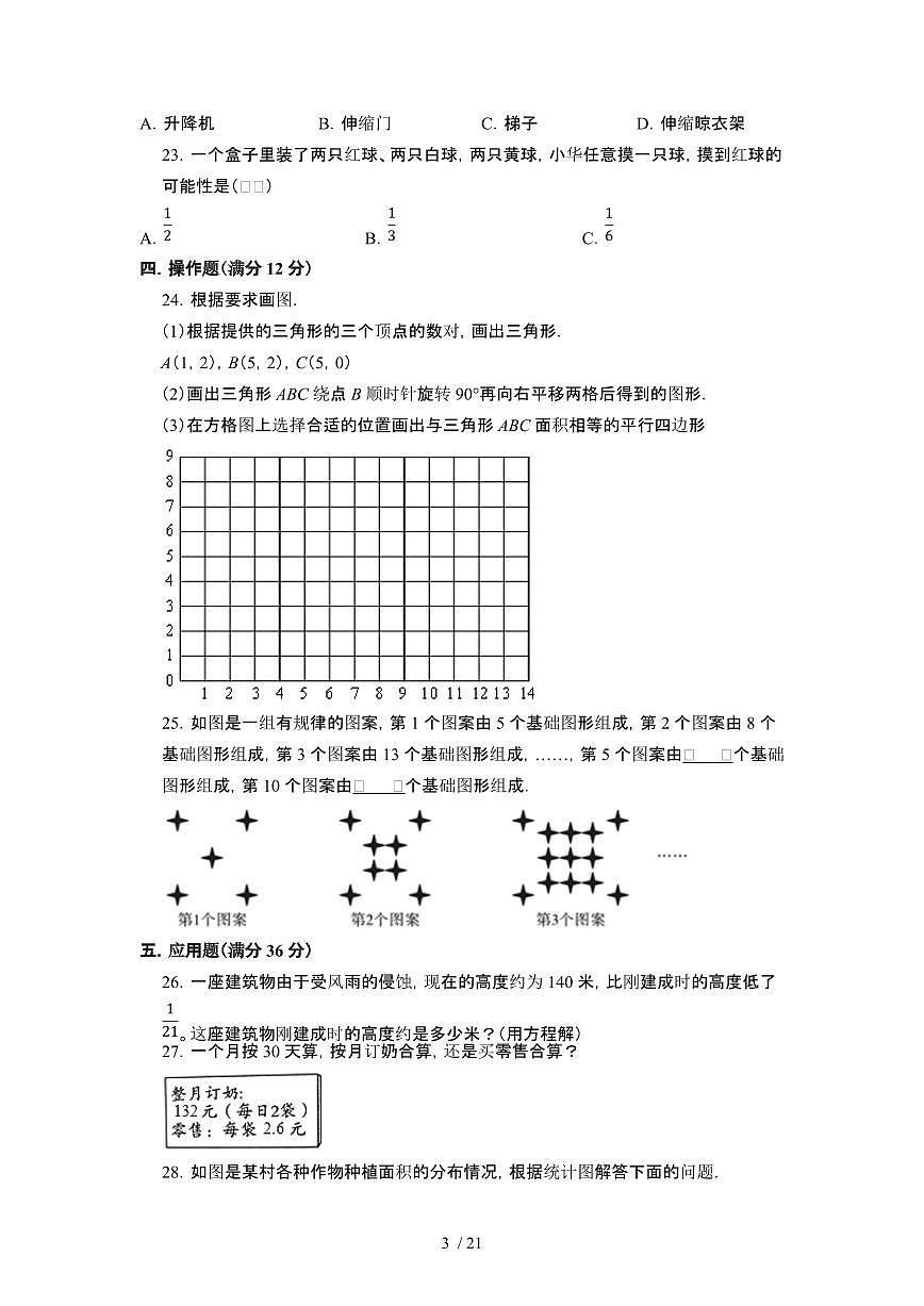2023_2024学年 [小升初苏教版]六年级下册期末数学升学分班考重难点试卷[有解析]第3页
