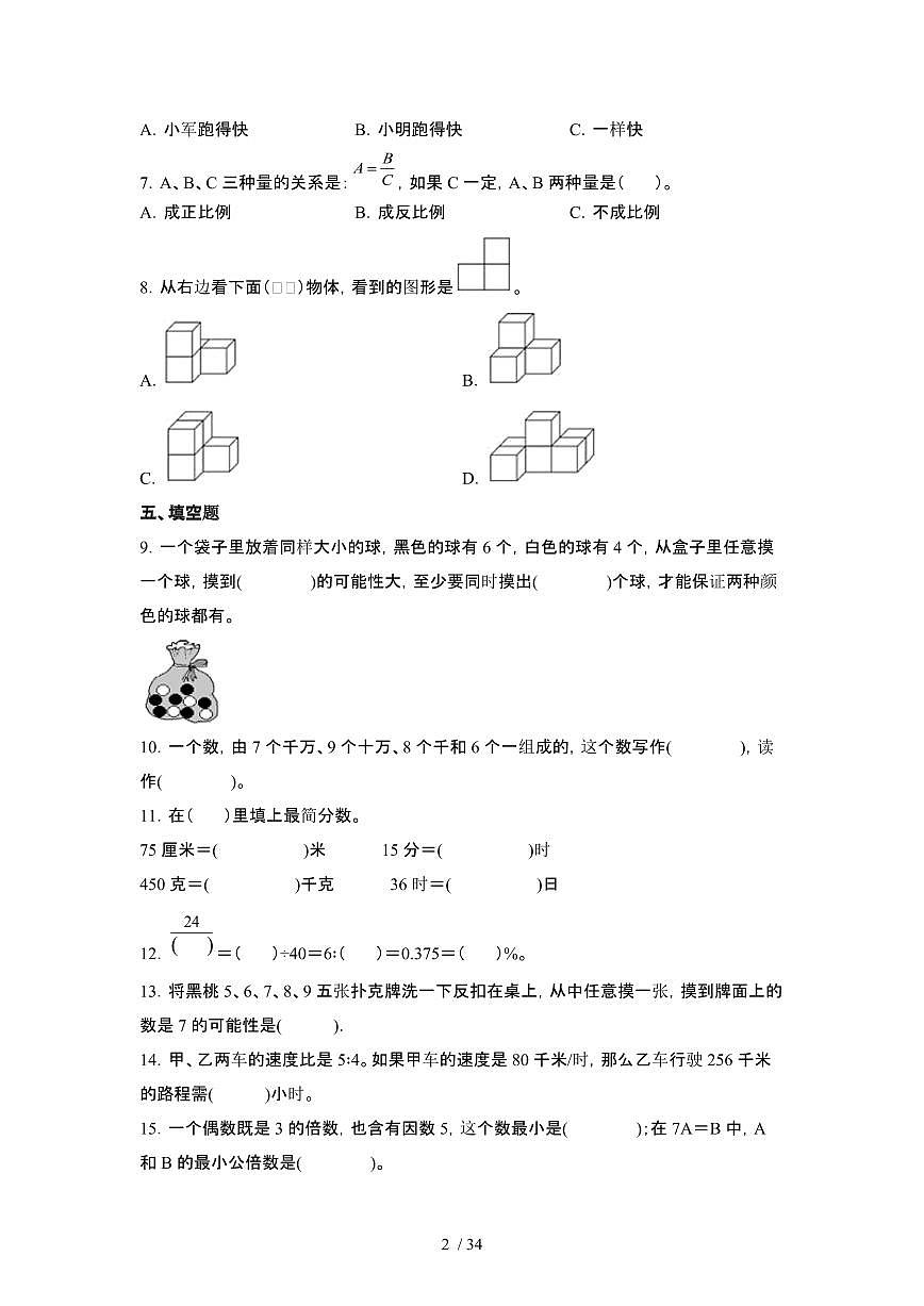 2023_2024学年 [小升初]数学[西师大版]初一升学分班考冲刺试卷[有解析]第2页