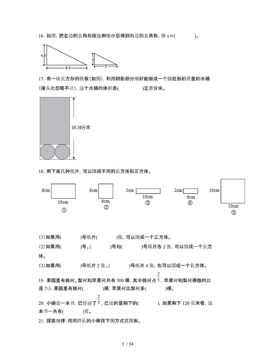 2023_2024学年 [小升初]数学[西师大版]初一升学分班考冲刺试卷[有解析]第3页