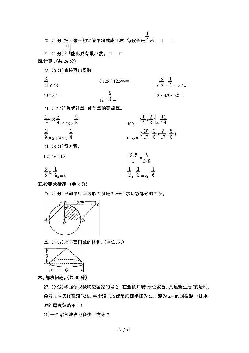 2023_2024学年 [小升初]河南郑州数学初一分班试卷 (2)[有解析]第3页