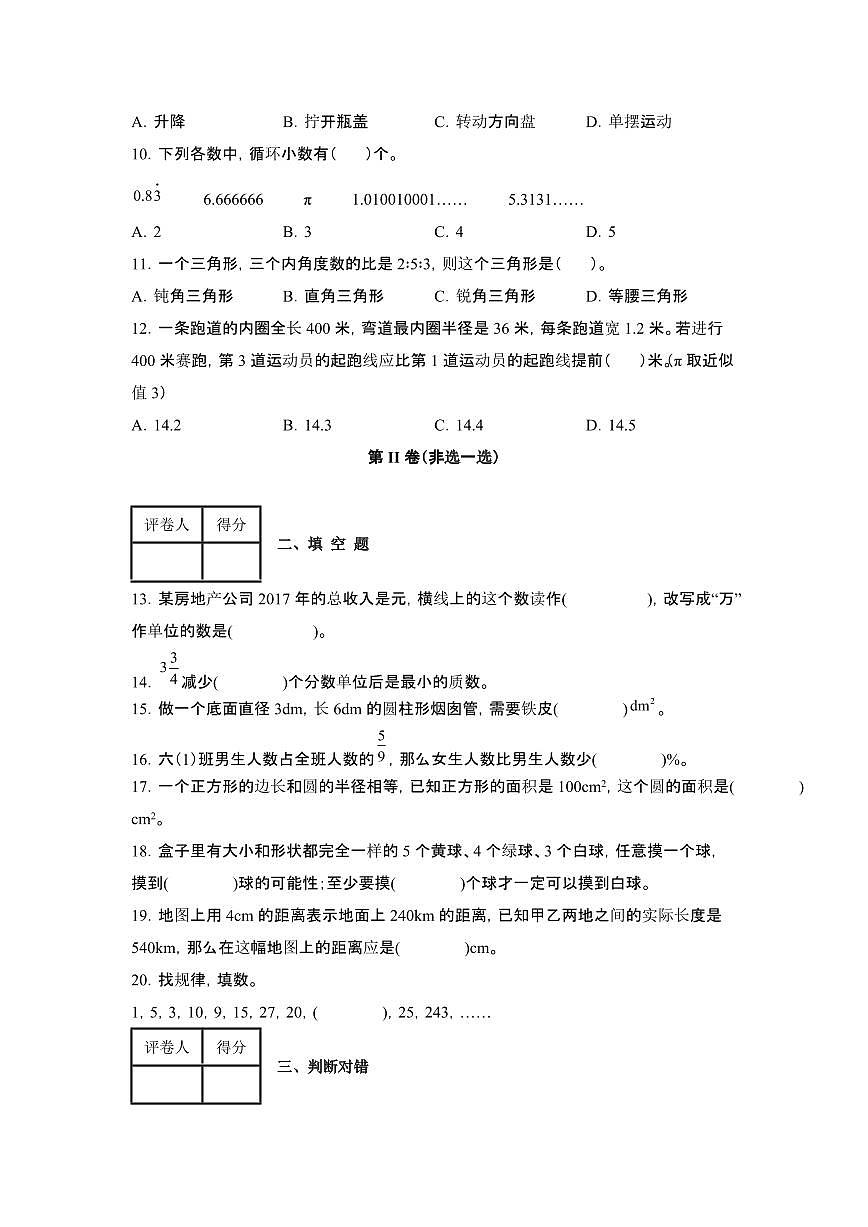 2023_2024学年 [小升初]贵州铜仁六年级下册[人教版]数学期末试卷[有解析]第2页