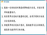 人教版（2024）數(shù)學(xué)二年級(jí)上冊(cè) 1.1 按一定的標(biāo)準(zhǔn)分類與整理（課件）
