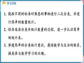 人教版（2024）數(shù)學(xué)二年級(jí)上冊(cè) 1.3 逐層分類與整理（課件）