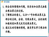 人教版（2024）數(shù)學(xué)二年級(jí)上冊(cè) 2.1 乘法的初步認(rèn)識(shí) 第1課時(shí)  乘法的初步認(rèn)識(shí)（一）（課件）