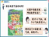 人教版（2024）數(shù)學(xué)二年級(jí)上冊(cè) 2.1 乘法的初步認(rèn)識(shí) 第1課時(shí)  乘法的初步認(rèn)識(shí)（一）（課件）
