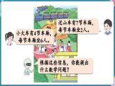人教版（2024）數(shù)學(xué)二年級(jí)上冊(cè) 2.1 乘法的初步認(rèn)識(shí) 第1課時(shí)  乘法的初步認(rèn)識(shí)（一）（課件）
