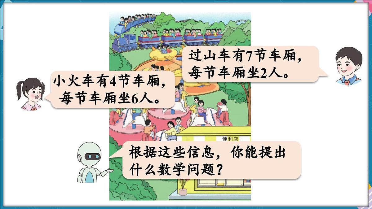 人教版（2024）数学二年级上册 2.1 乘法的初步认识 第1课时  乘法的初步认识（一）（课件）第5页