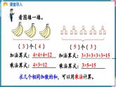 人教版（2024）數(shù)學(xué)二年級(jí)上冊(cè) 2.1 乘法的初步認(rèn)識(shí) 第2課時(shí)  乘法的初步認(rèn)識(shí)（二）（課件）