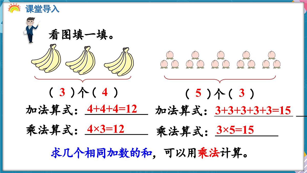 人教版（2024）数学二年级上册 2.1 乘法的初步认识 第2课时 乘法的初步认识（二）（课件）第4页