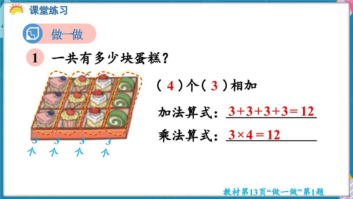 人教版（2024）数学二年级上册 2.1 乘法的初步认识 第2课时 乘法的初步认识（二）（课件）第8页