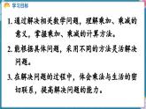 人教版（2024）數(shù)學二年級上冊 2.2 2~6的乘法口訣 第3課時 乘加、乘減（課件）