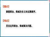 人教版（2024）數(shù)學二年級上冊 2.2 2~6的乘法口訣 第3課時 乘加、乘減（課件）