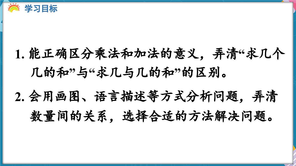 人教版（2024）数学二年级上册 2.2 2~6的乘法口诀 第5课时 解决问题（一）（课件）第2页