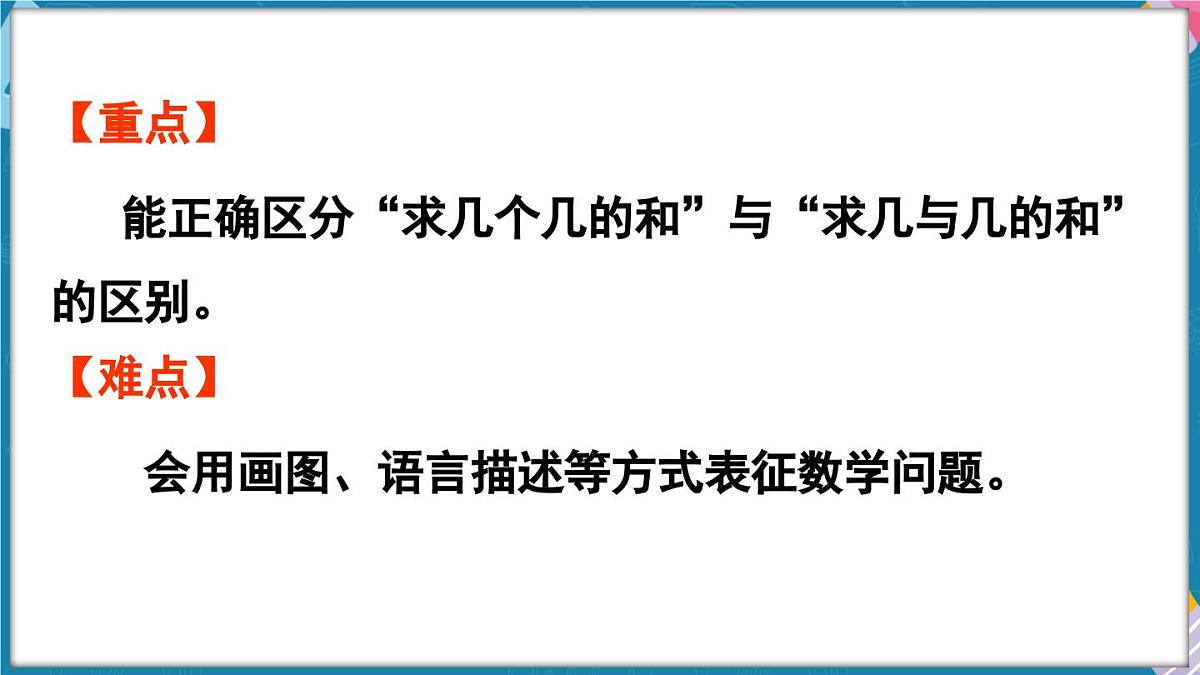 人教版（2024）数学二年级上册 2.2 2~6的乘法口诀 第5课时 解决问题（一）（课件）第3页