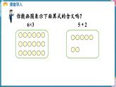 人教版（2024）數(shù)學二年級上冊 2.2 2~6的乘法口訣 第5課時  解決問題（一）（課件）