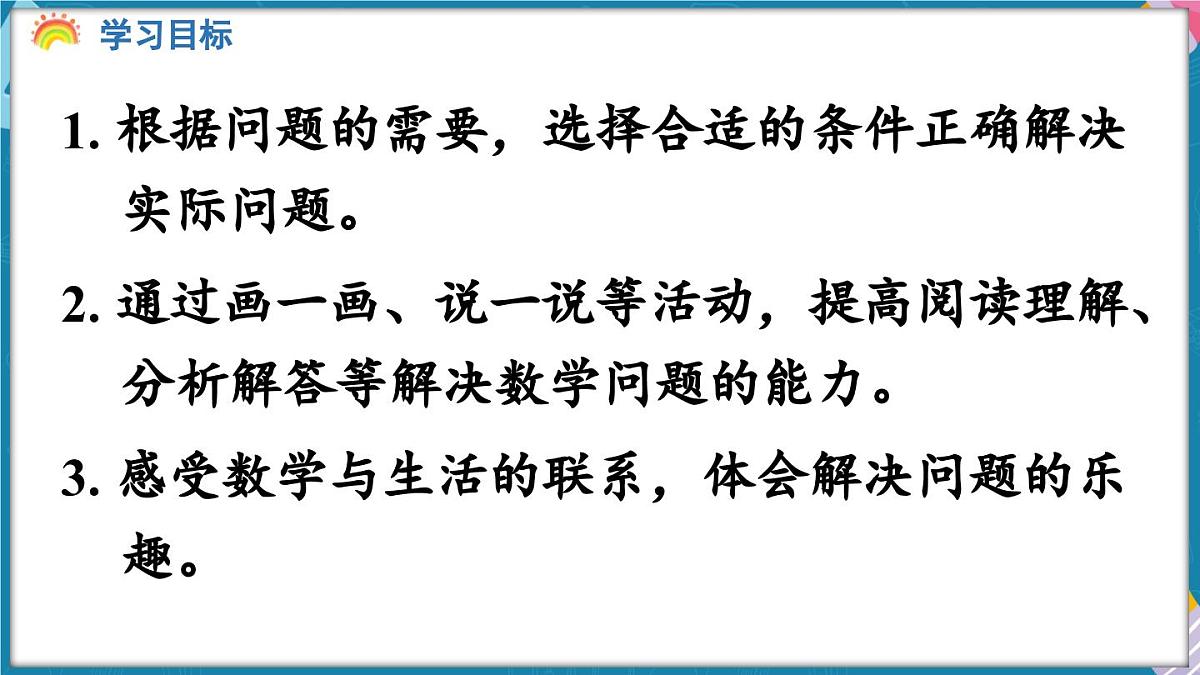 人教版（2024）数学二年级上册 2.2 2~6的乘法口诀 第6课时 解决问题（二）（课件）第2页