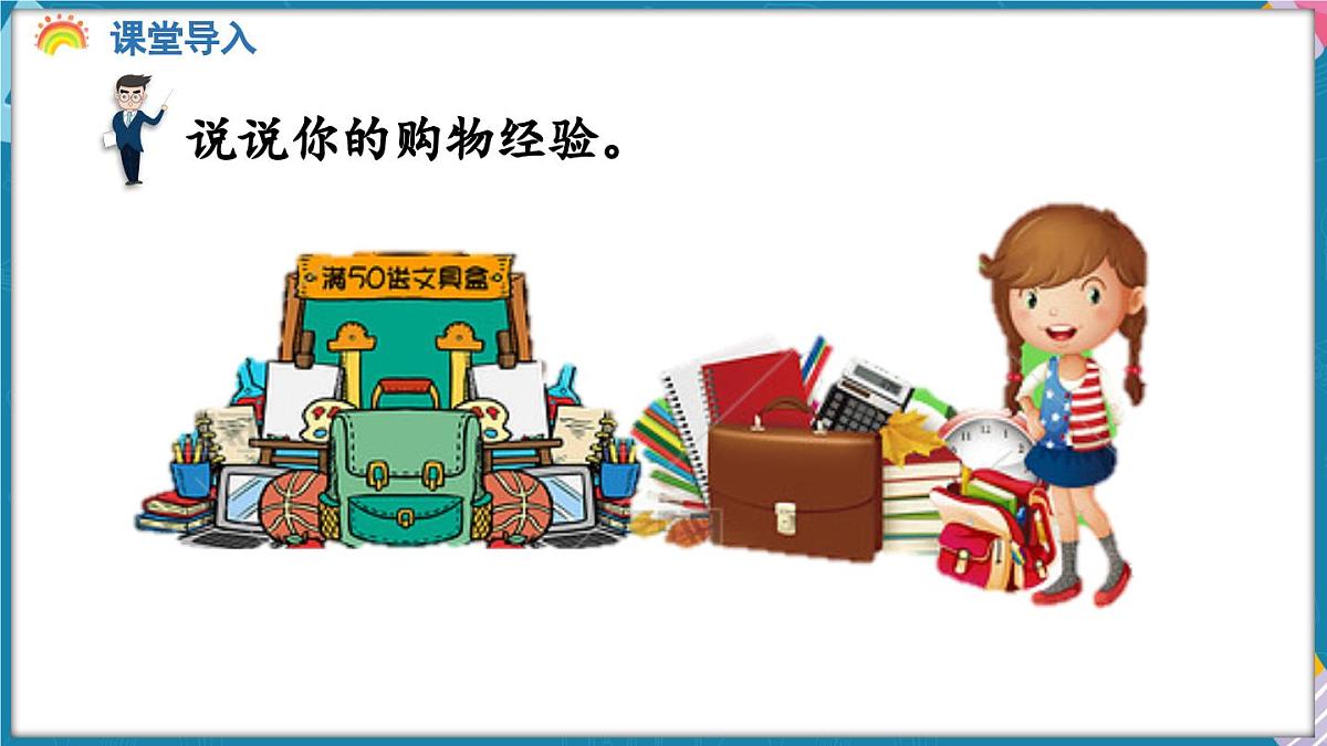 人教版（2024）数学二年级上册 2.2 2~6的乘法口诀 第6课时 解决问题（二）（课件）第4页