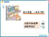 人教版（2024）數(shù)學二年級上冊 2.2 2~6的乘法口訣 第6課時  解決問題（二）（課件）