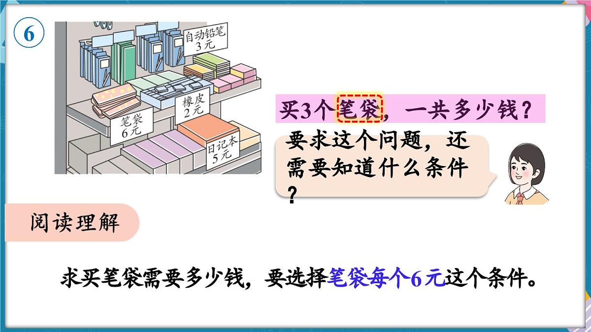 人教版（2024）数学二年级上册 2.2 2~6的乘法口诀 第6课时 解决问题（二）（课件）第6页
