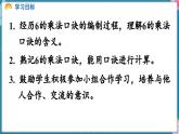 人教版（2024）數(shù)學二年級上冊 2.2 2~6的乘法口訣 第4課時  6的乘法口訣（課件）