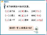 人教版（2024）數(shù)學二年級上冊 2.2 2~6的乘法口訣 第4課時  6的乘法口訣（課件）