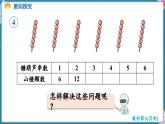人教版（2024）數(shù)學二年級上冊 2.2 2~6的乘法口訣 第4課時  6的乘法口訣（課件）