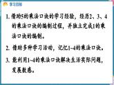 人教版（2024）數(shù)學二年級上冊 2.2 2~6的乘法口訣 第2課時  2、3、4的乘法口訣（課件）