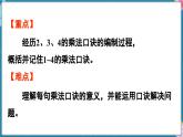 人教版（2024）數(shù)學二年級上冊 2.2 2~6的乘法口訣 第2課時  2、3、4的乘法口訣（課件）
