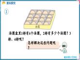 人教版（2024）數(shù)學二年級上冊 2.2 2~6的乘法口訣 第2課時  2、3、4的乘法口訣（課件）