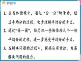人教版（2024）數(shù)學(xué)二年級(jí)上冊(cè) 3.1 平均分（一）（課件）