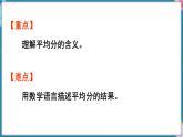 人教版（2024）數(shù)學(xué)二年級(jí)上冊(cè) 3.1 平均分（一）（課件）
