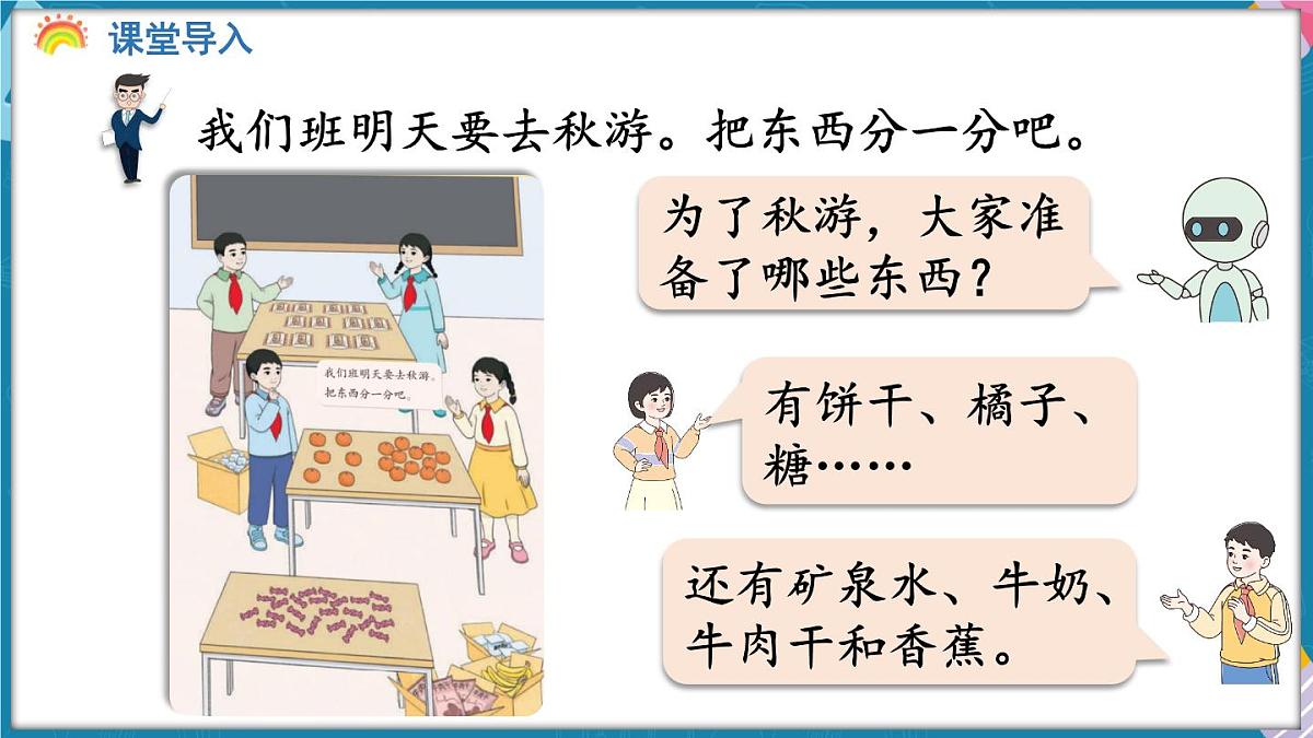 人教版（2024）数学二年级上册 3.1 平均分（一）（课件）第4页