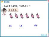 人教版（2024）數(shù)學(xué)二年級(jí)上冊(cè) 3.1 平均分（一）（課件）