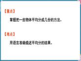 人教版（2024）數(shù)學(xué)二年級(jí)上冊(cè) 3.2 平均分(二)（課件）