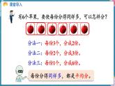人教版（2024）數(shù)學(xué)二年級(jí)上冊(cè) 3.2 平均分(二)（課件）