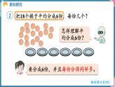 人教版（2024）數(shù)學(xué)二年級(jí)上冊(cè) 3.2 平均分(二)（課件）
